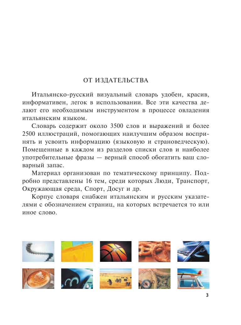  Итальянско-русский визуальный словарь - страница 4