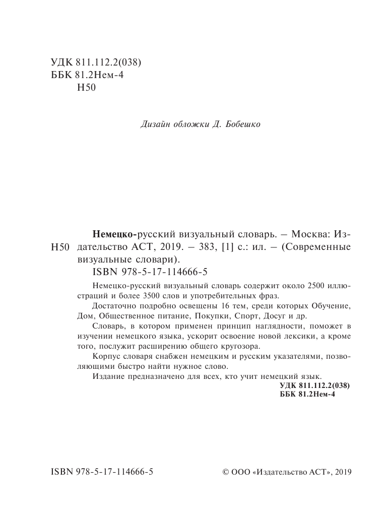  Немецко-русский визуальный словарь - страница 3