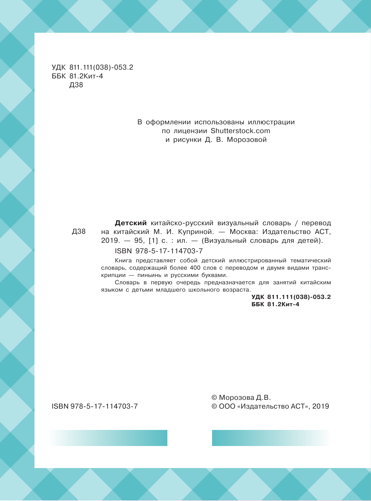  Детский китайско-русский визуальный словарь - страница 1