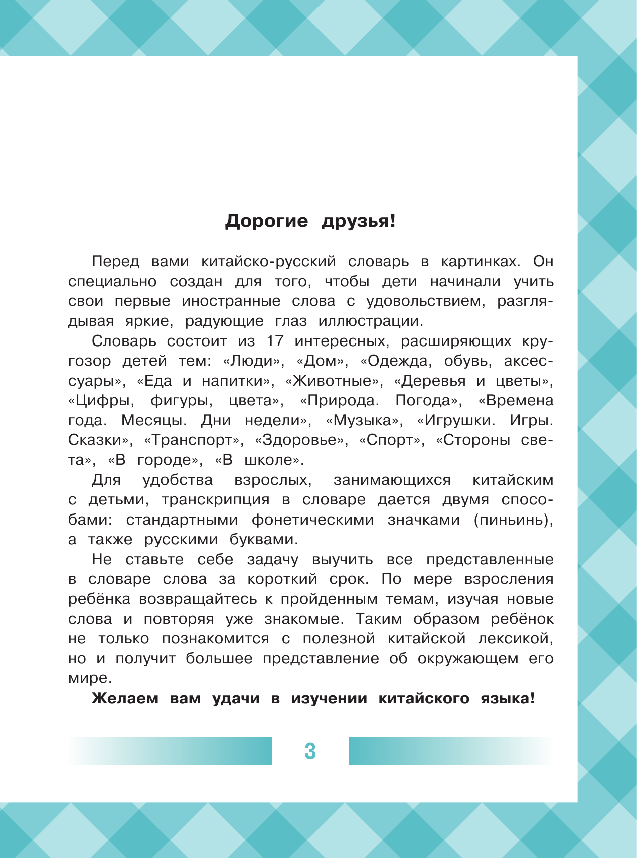  Детский китайско-русский визуальный словарь - страница 2
