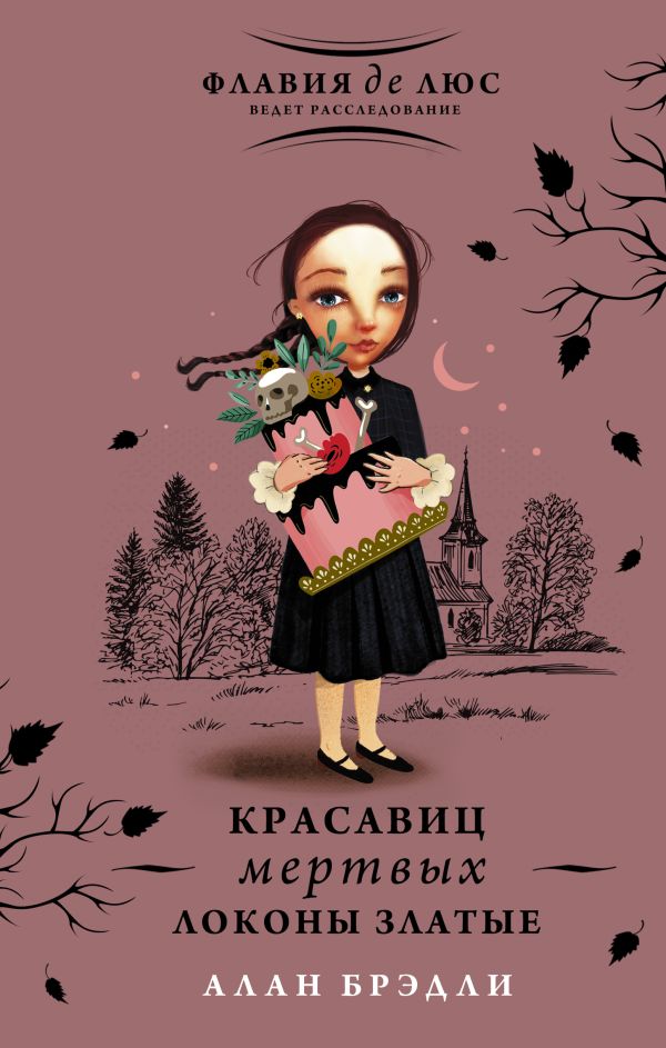 Меган брэдли книги