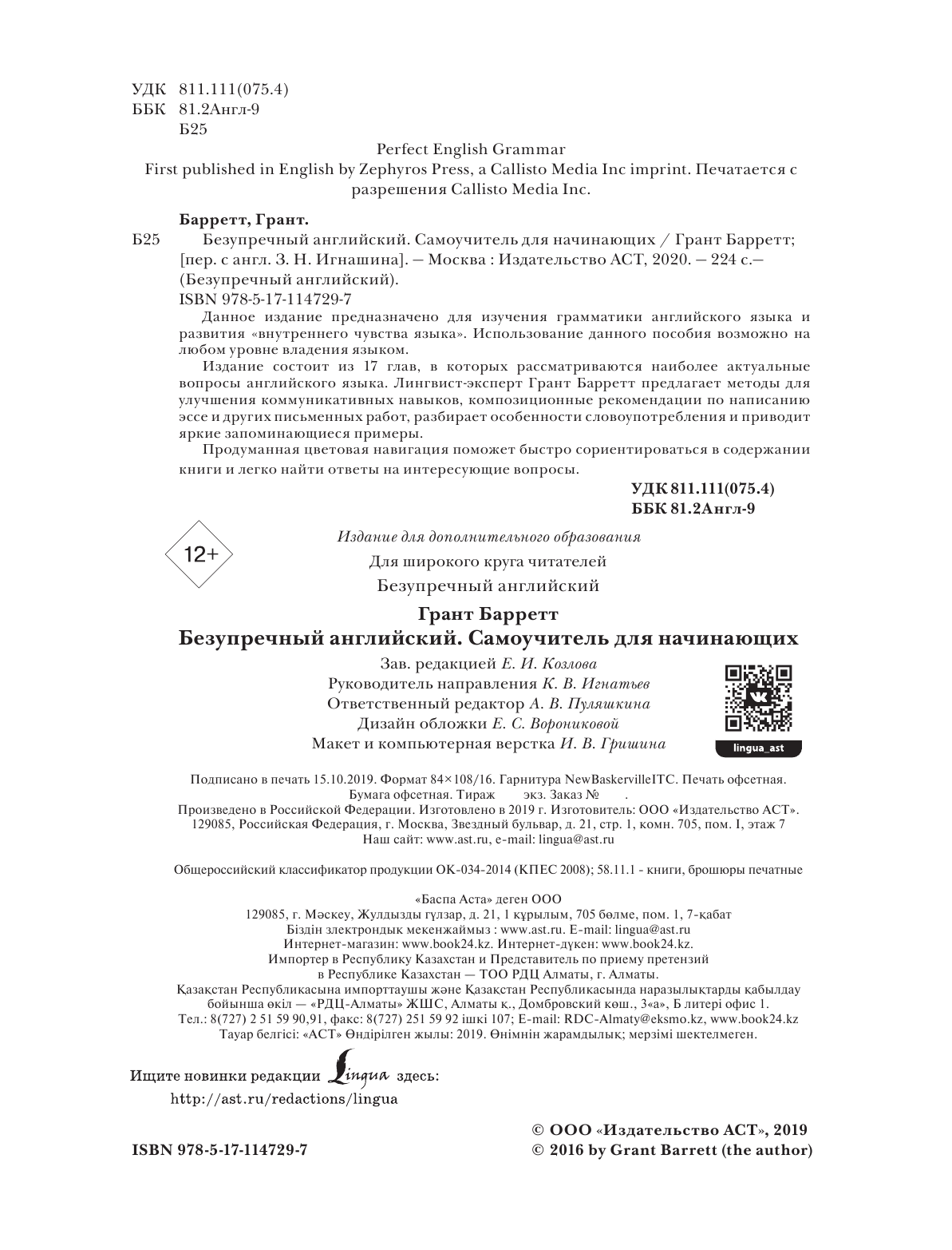 Барретт Грант Безупречный английский. Самоучитель для начинающих - страница 2
