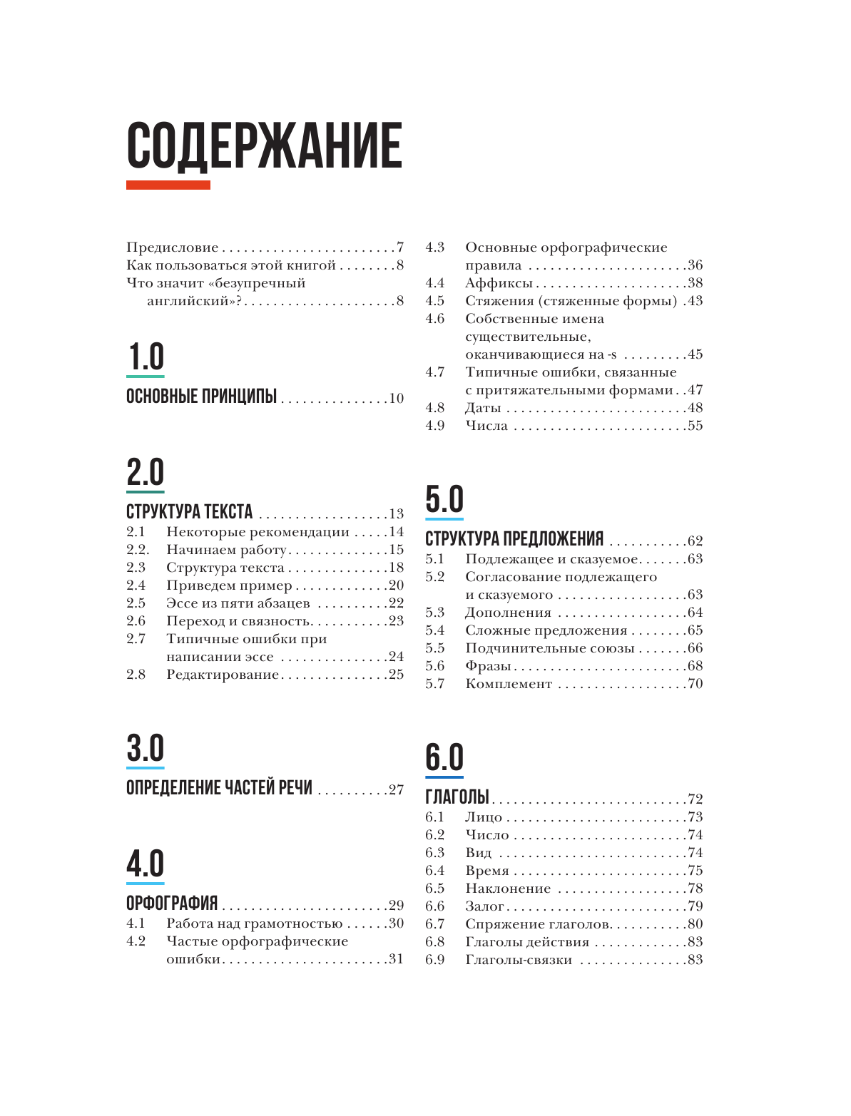 Барретт Грант Безупречный английский. Самоучитель для начинающих - страница 3