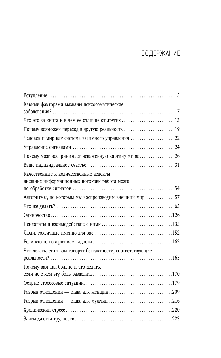 Трофименко Татьяна Георгиевна Психосоматика. Как с ней подружиться? - страница 4