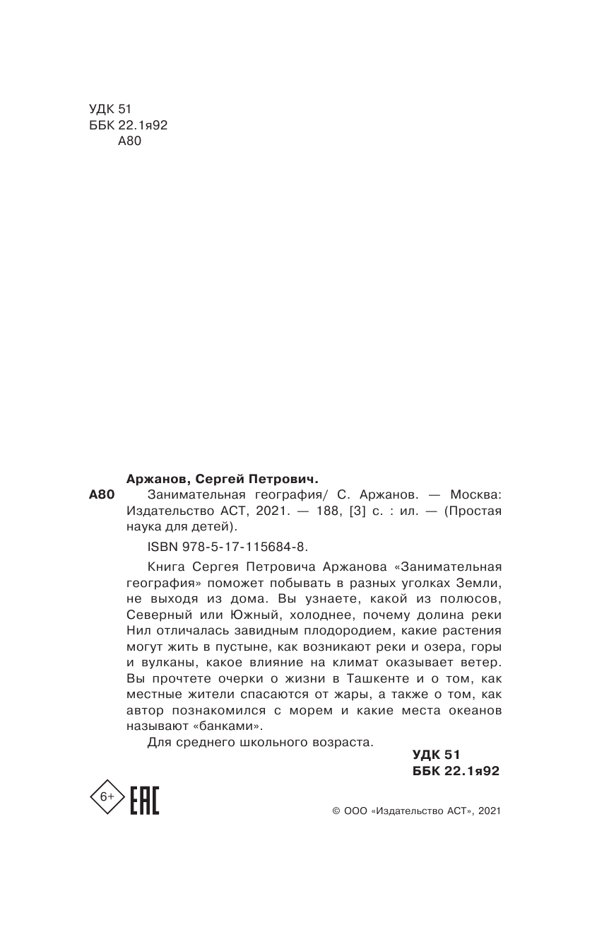  Занимательная география - страница 3