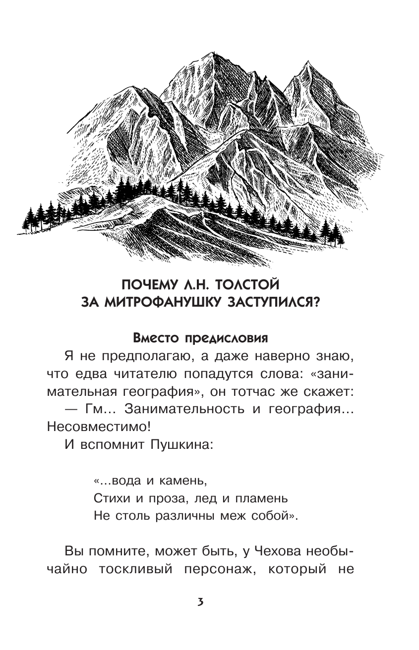  Занимательная география - страница 4