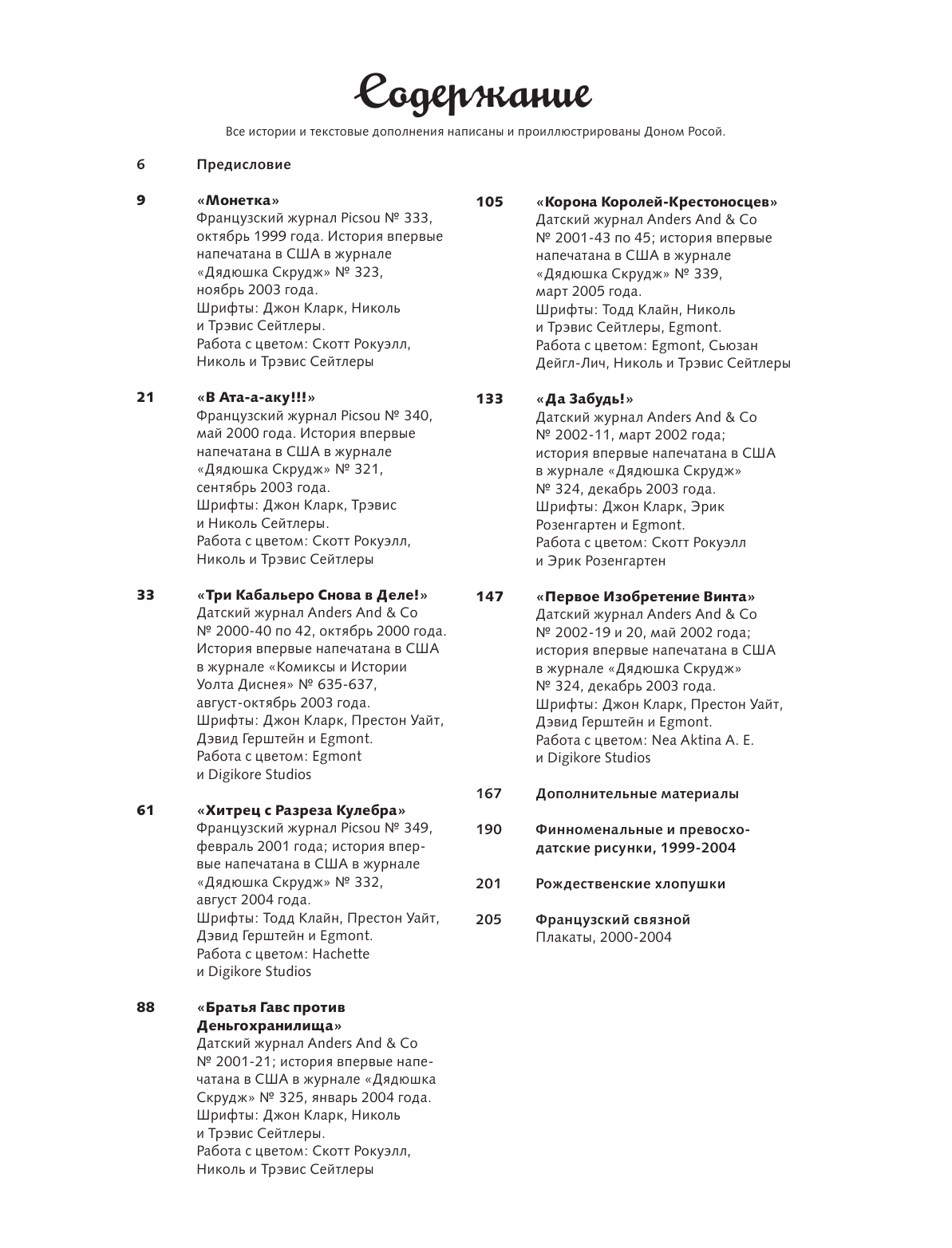 Роса Дон Дядюшка Скрудж и Дональд Дак. Три Кабальеро снова в деле - страница 4