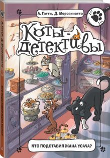 Кто подставил Жана Усача?