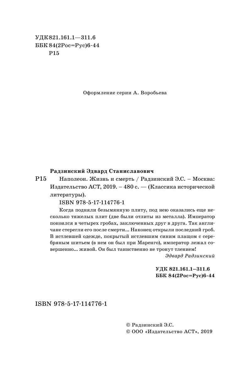 Радзинский Эдвард Станиславович Наполеон. Жизнь и смерть - страница 3