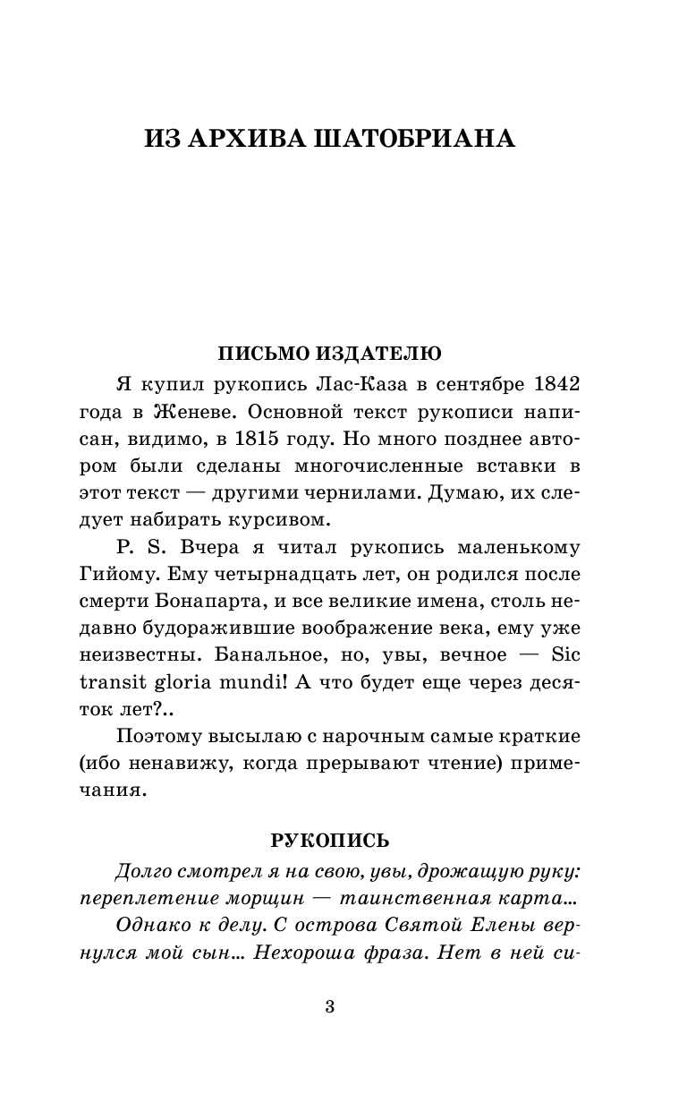 Радзинский Эдвард Станиславович Наполеон. Жизнь и смерть - страница 4