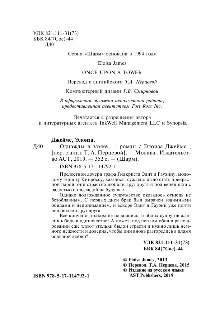 Джеймс Элоиза Однажды в замке... - страница 3