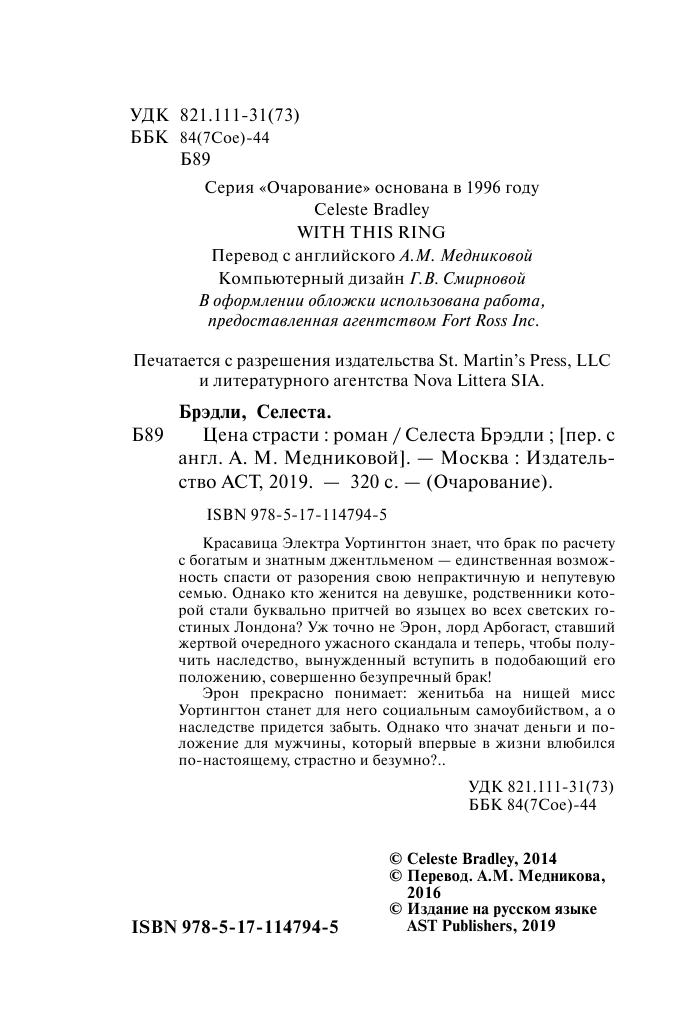 Брэдли Селеста Цена страсти - страница 3