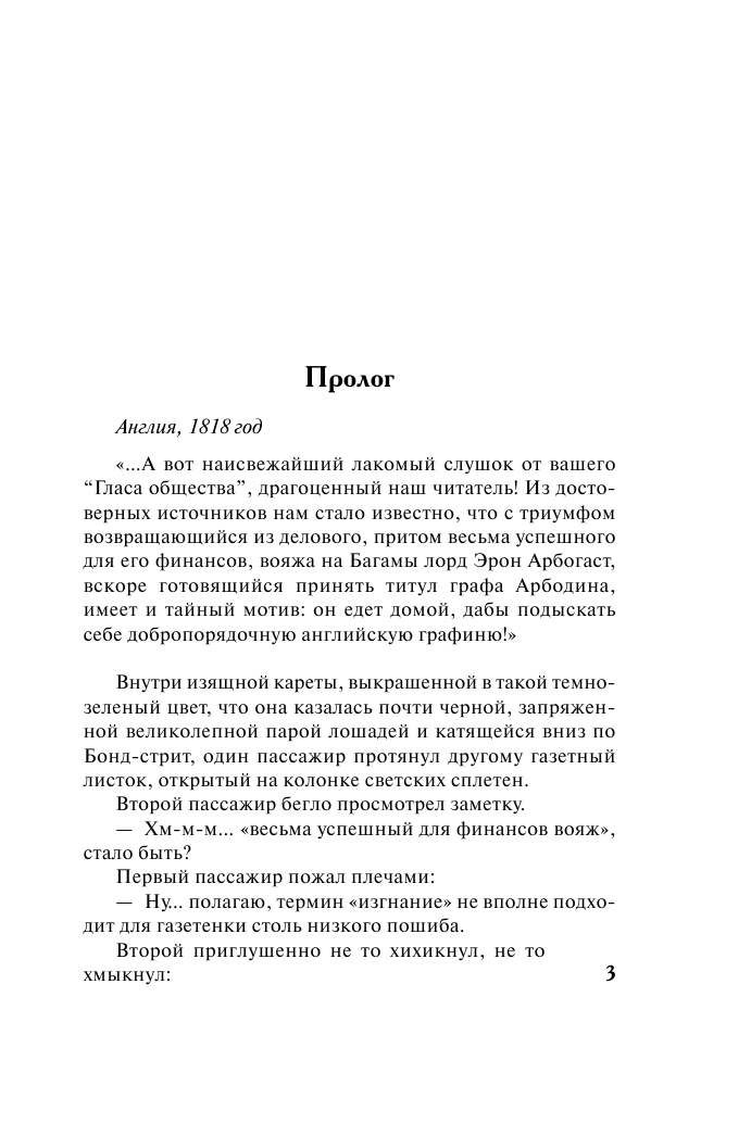 Брэдли Селеста Цена страсти - страница 4