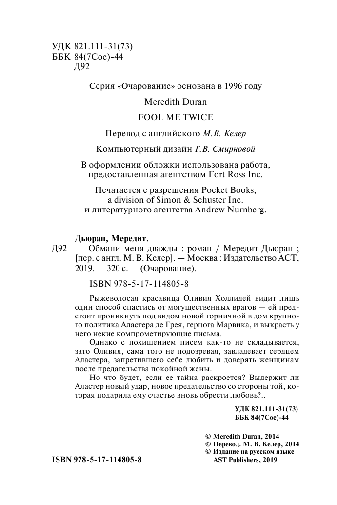 Дьюран Мередит Обмани меня дважды - страница 3