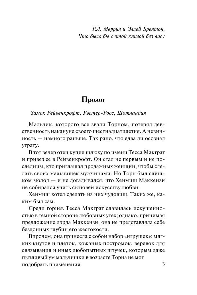 Мордашев Евгений Александрович Брачная ночь с горцем - страница 4
