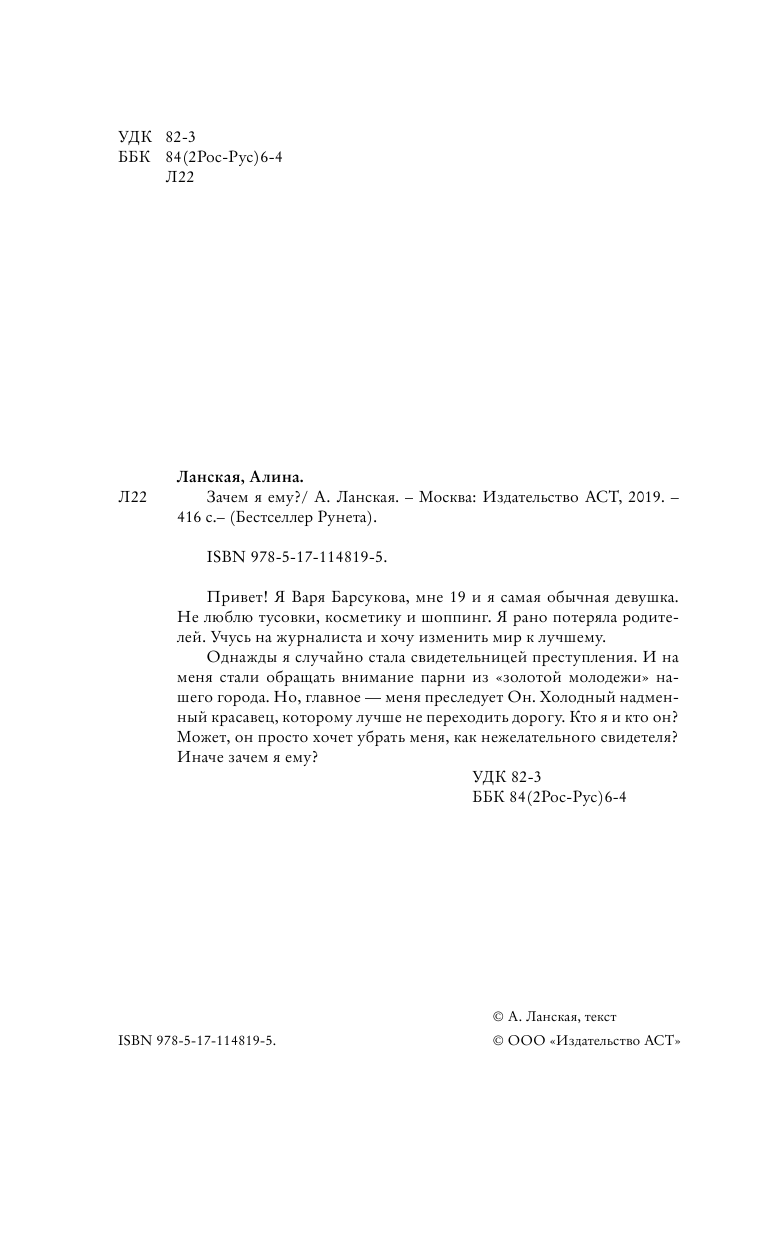 Ланская Алина  Зачем я ему? - страница 1