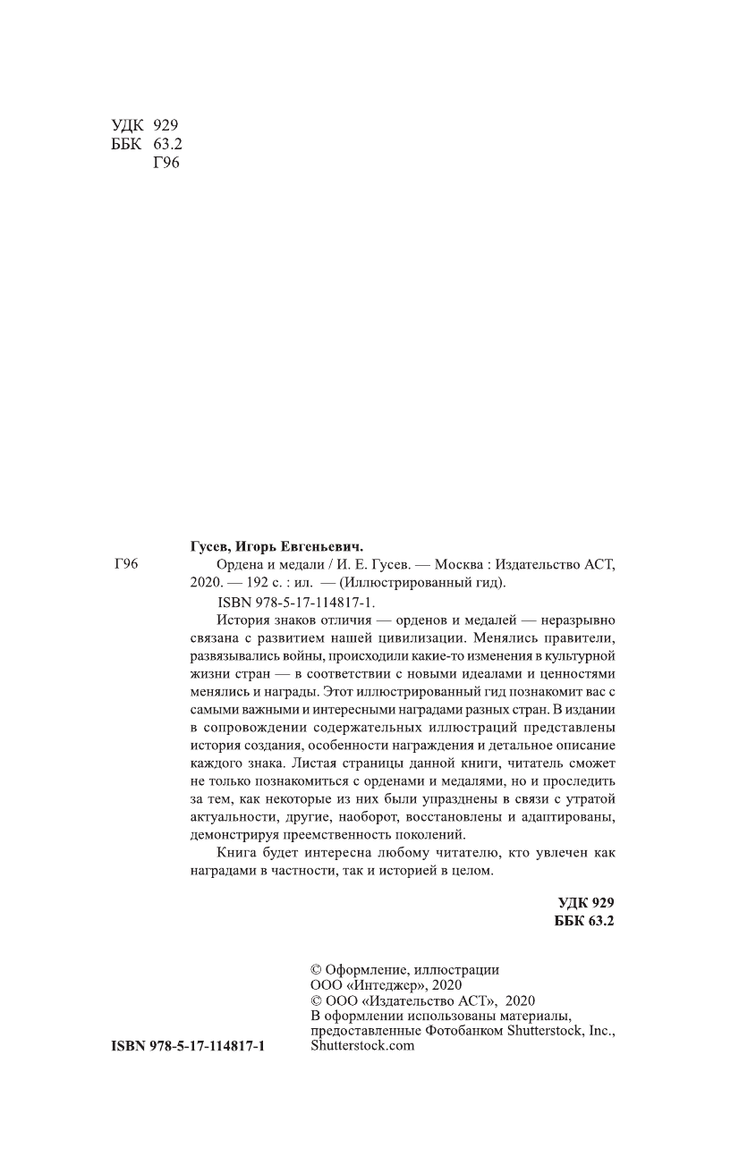 <не указано> Ордена и медали. Иллюстрированный гид - страница 1
