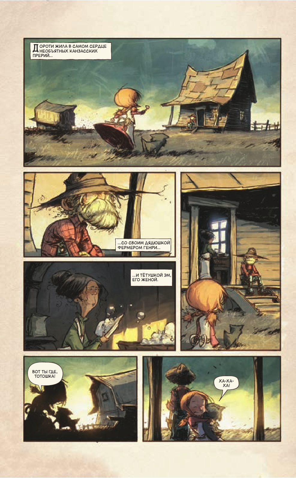 Баум Лаймен Фрэнк, Янг Скотти Удивительный волшебник из страны Оз. Графический роман - страница 2