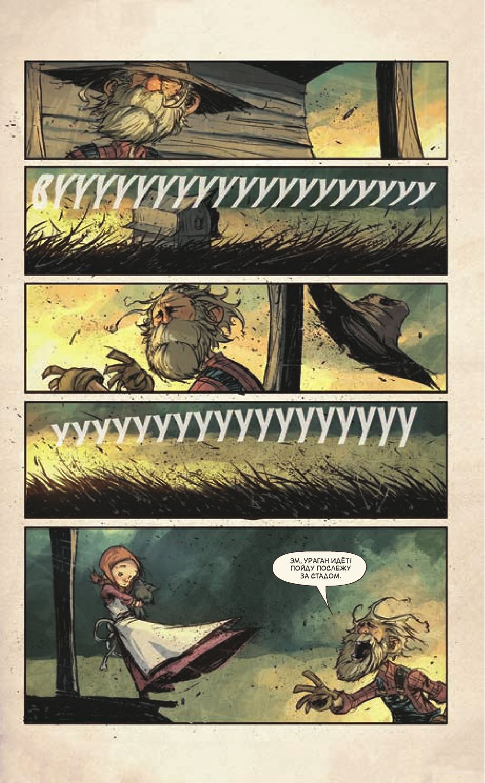 Баум Лаймен Фрэнк, Янг Скотти Удивительный волшебник из страны Оз. Графический роман - страница 3