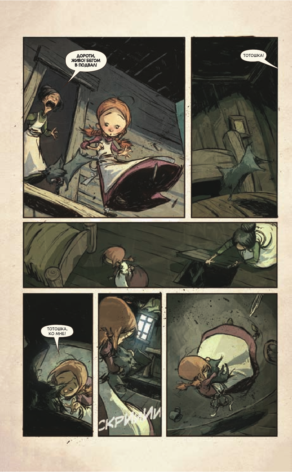 Баум Лаймен Фрэнк, Янг Скотти Удивительный волшебник из страны Оз. Графический роман - страница 4