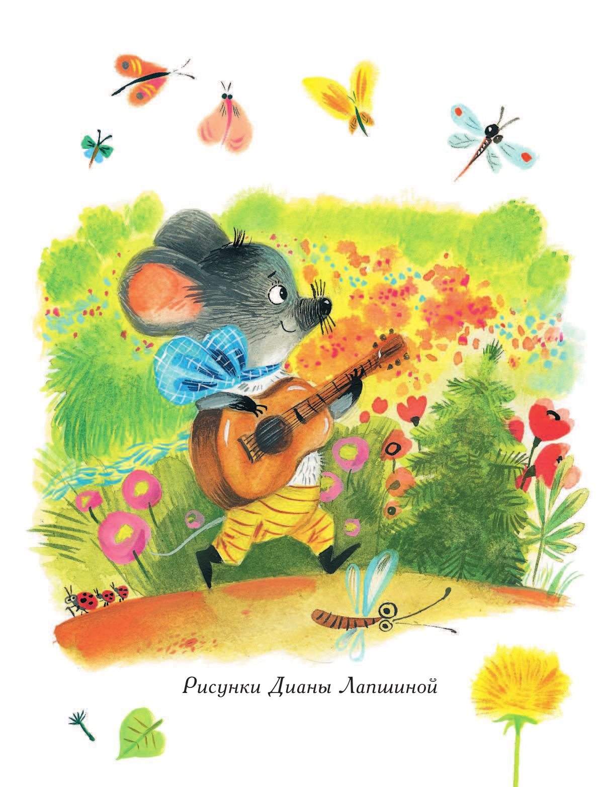 Карганова Екатерина Георгиевна Песенка Мышонка - страница 3