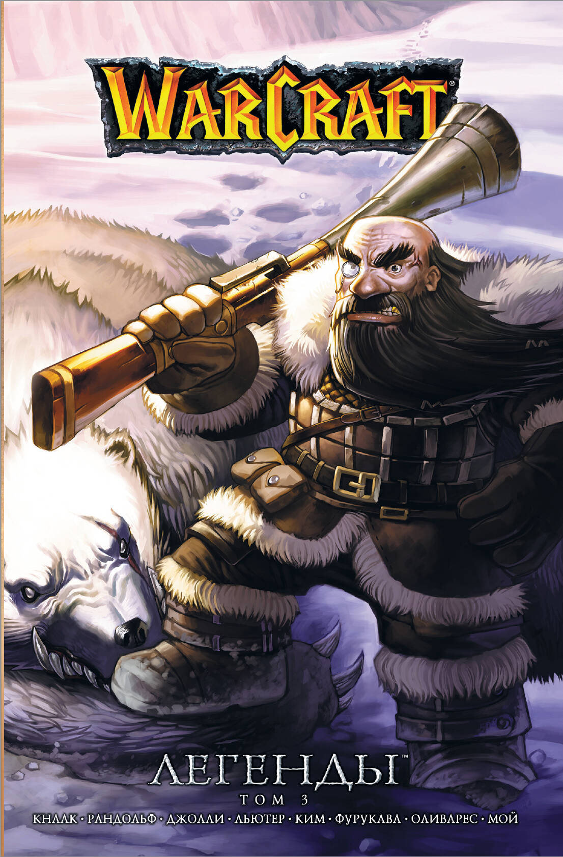 Кнаак Ричард Warcraft: Легенды. Том 3 - страница 0