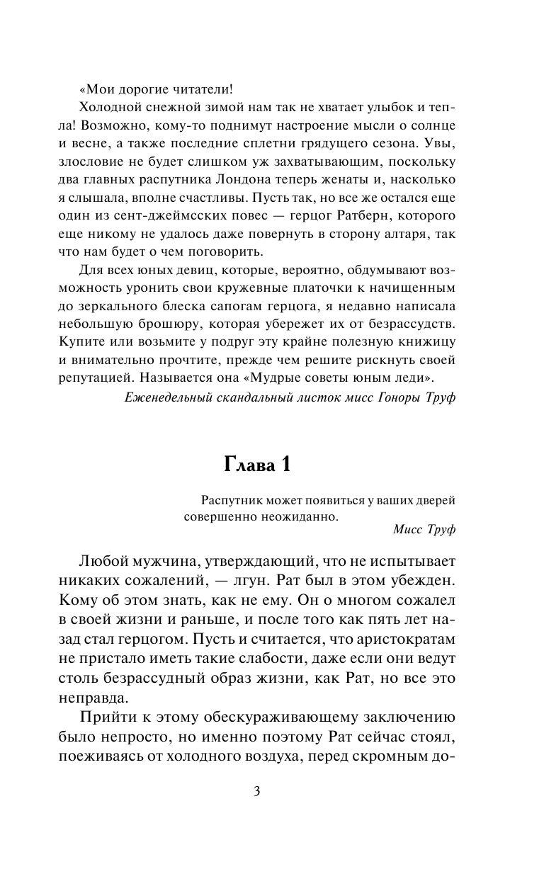 Грей Амелия Мой любимый герцог - страница 4