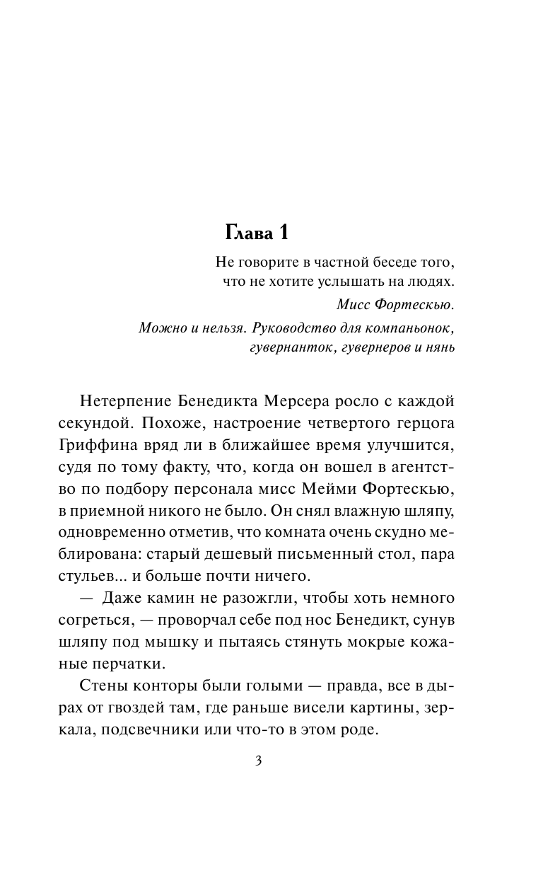 Грей Амелия Прошлой ночью с герцогом - страница 4