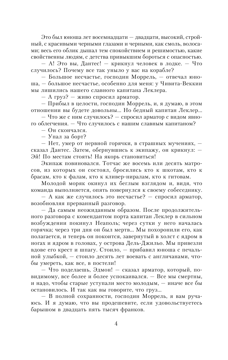 Дюма Александр Граф Монте-Кристо. В 2 кн. Кн. 1 - страница 3