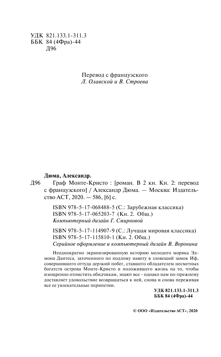 Дюма Александр Граф Монте-Кристо. В 2 кн. Кн. 2 - страница 3