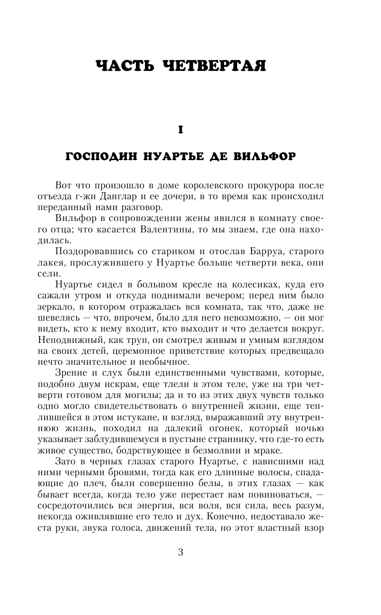 Дюма Александр Граф Монте-Кристо. В 2 кн. Кн. 2 - страница 4