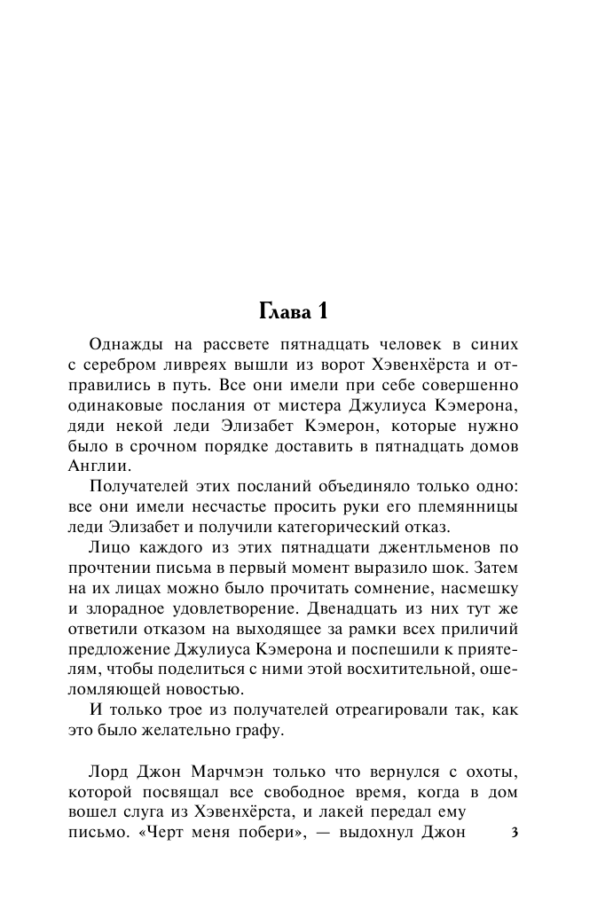 Макнот Джудит Благословение небес - страница 4