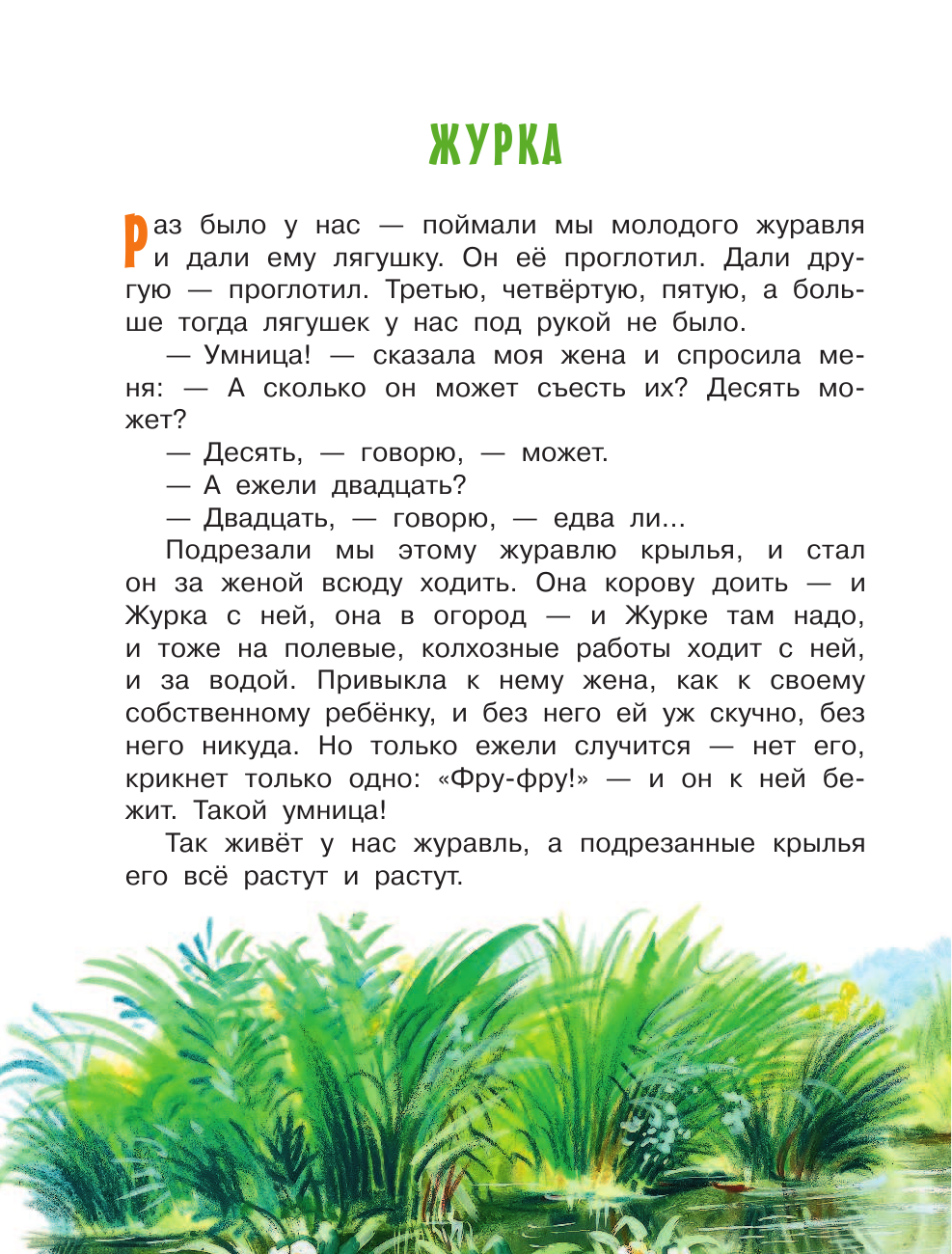 Пришвин Михаил Михайлович Лесные загадки - страница 3