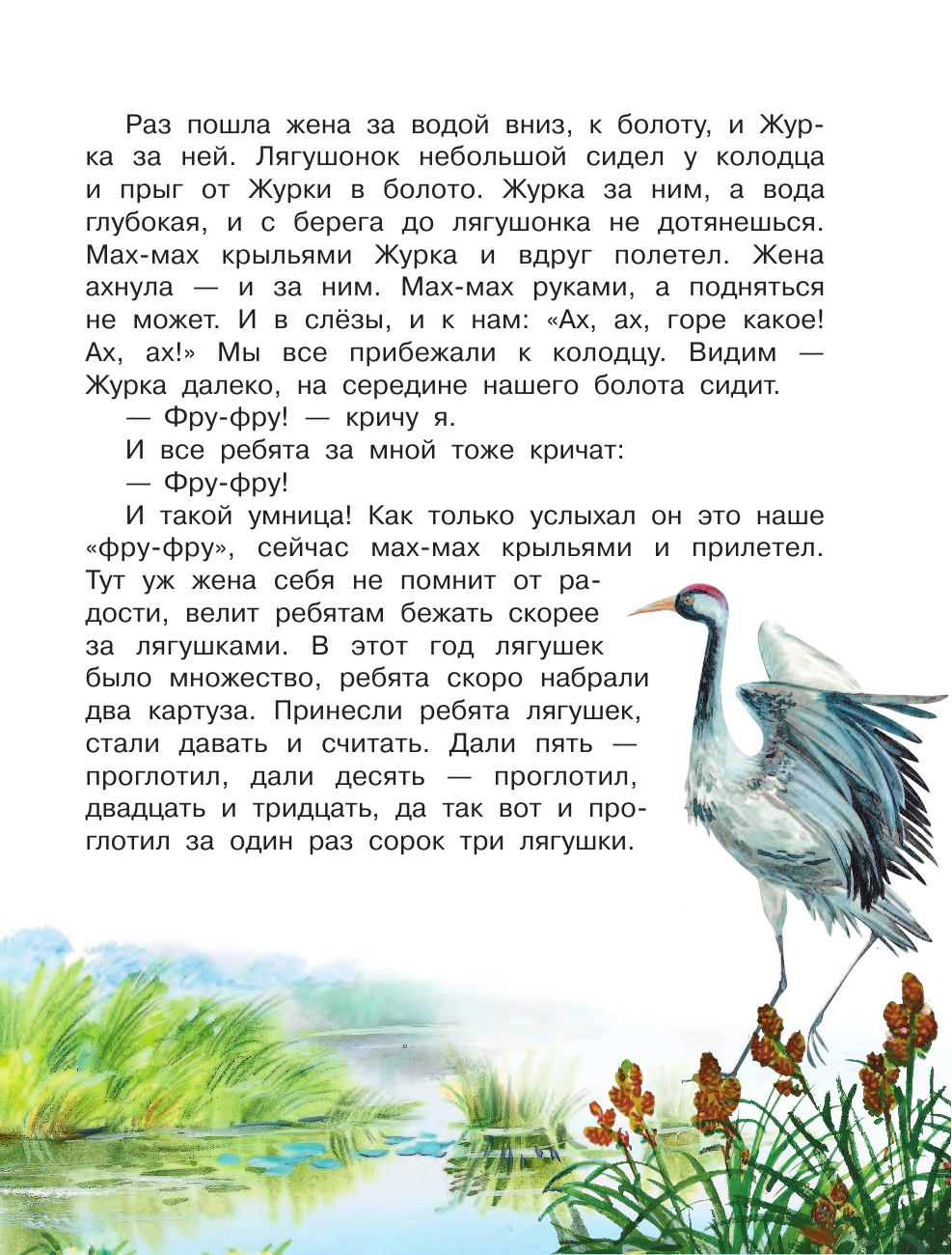 Пришвин Михаил Михайлович Лесные загадки - страница 4
