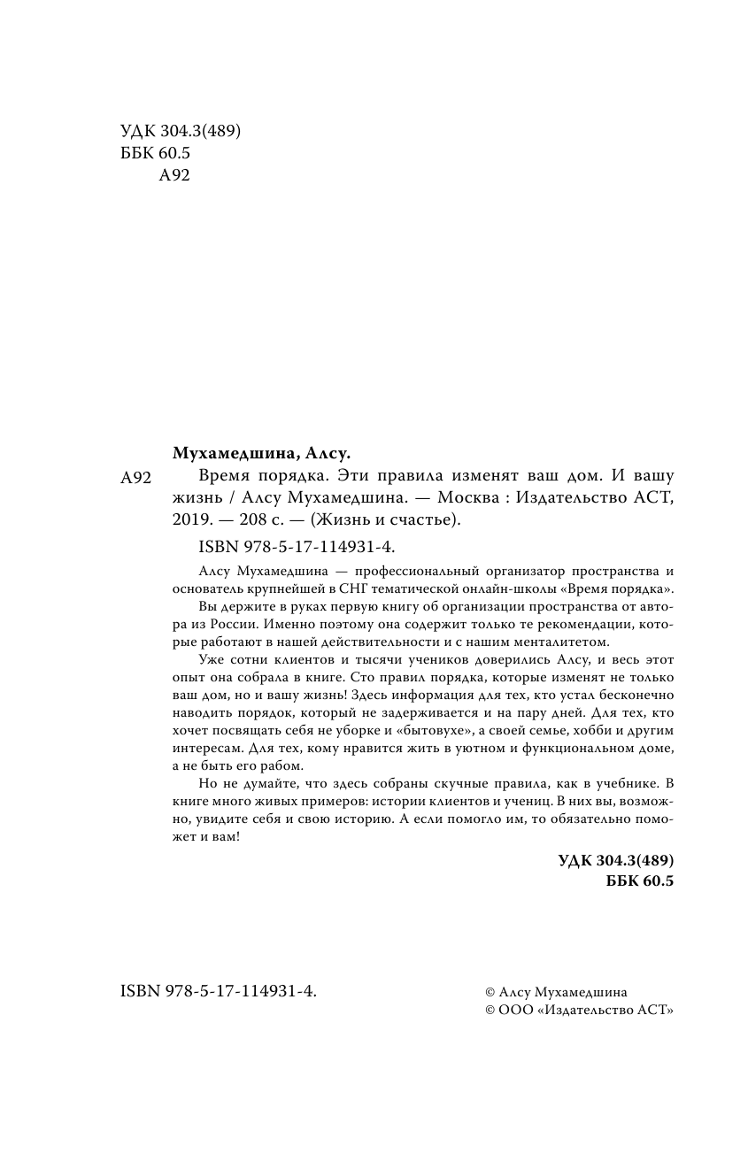 Мухамедшина Алсу Умаровна Время порядка. Эти правила изменят ваш дом. И вашу жизнь - страница 3