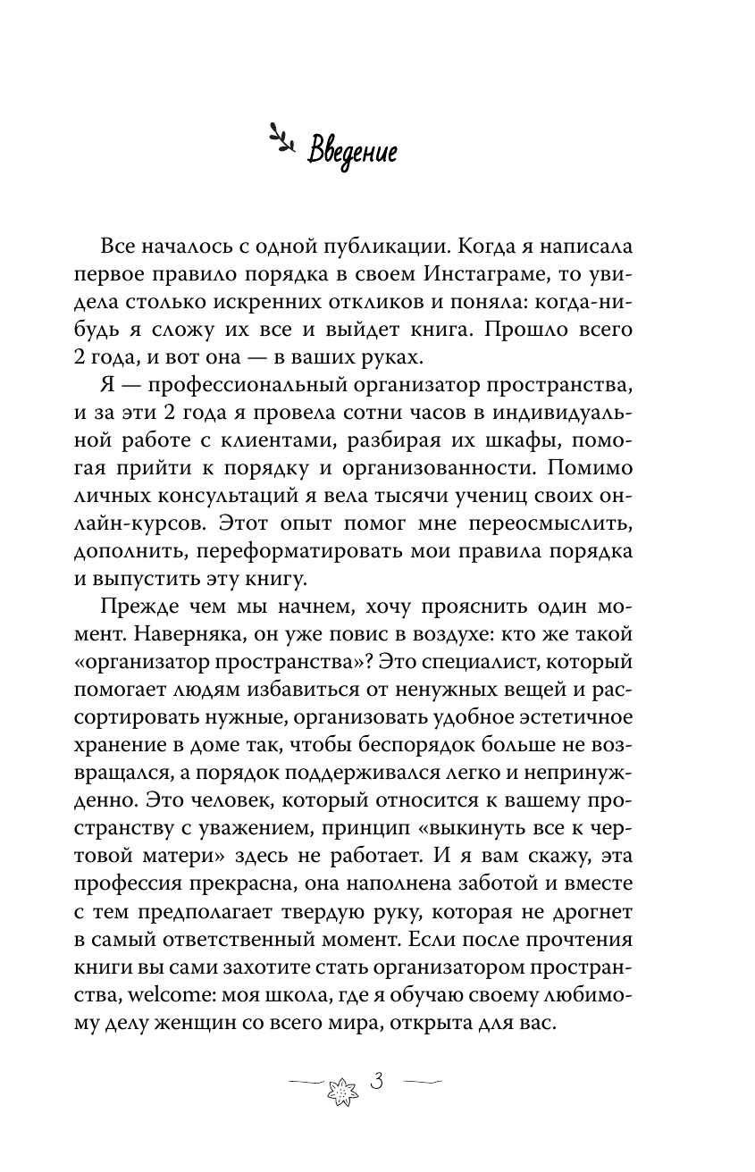 Мухамедшина Алсу Умаровна Время порядка. Эти правила изменят ваш дом. И вашу жизнь - страница 4