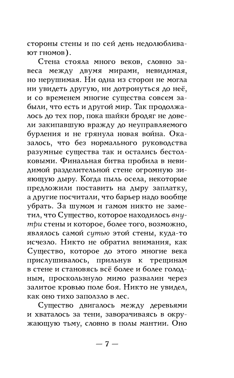 Риттер Уильям Кривотопь. Перевёртыш - страница 4