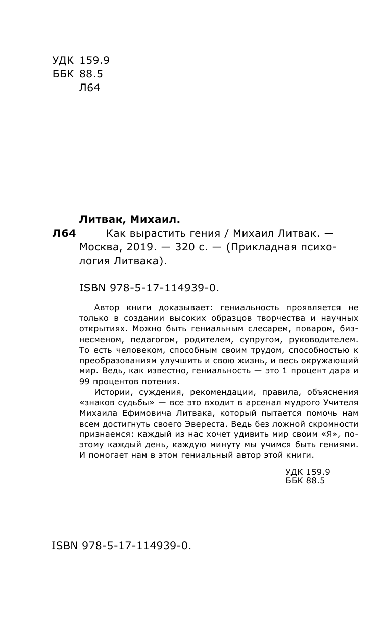 Литвак Михаил Ефимович Как вырастить гения - страница 3