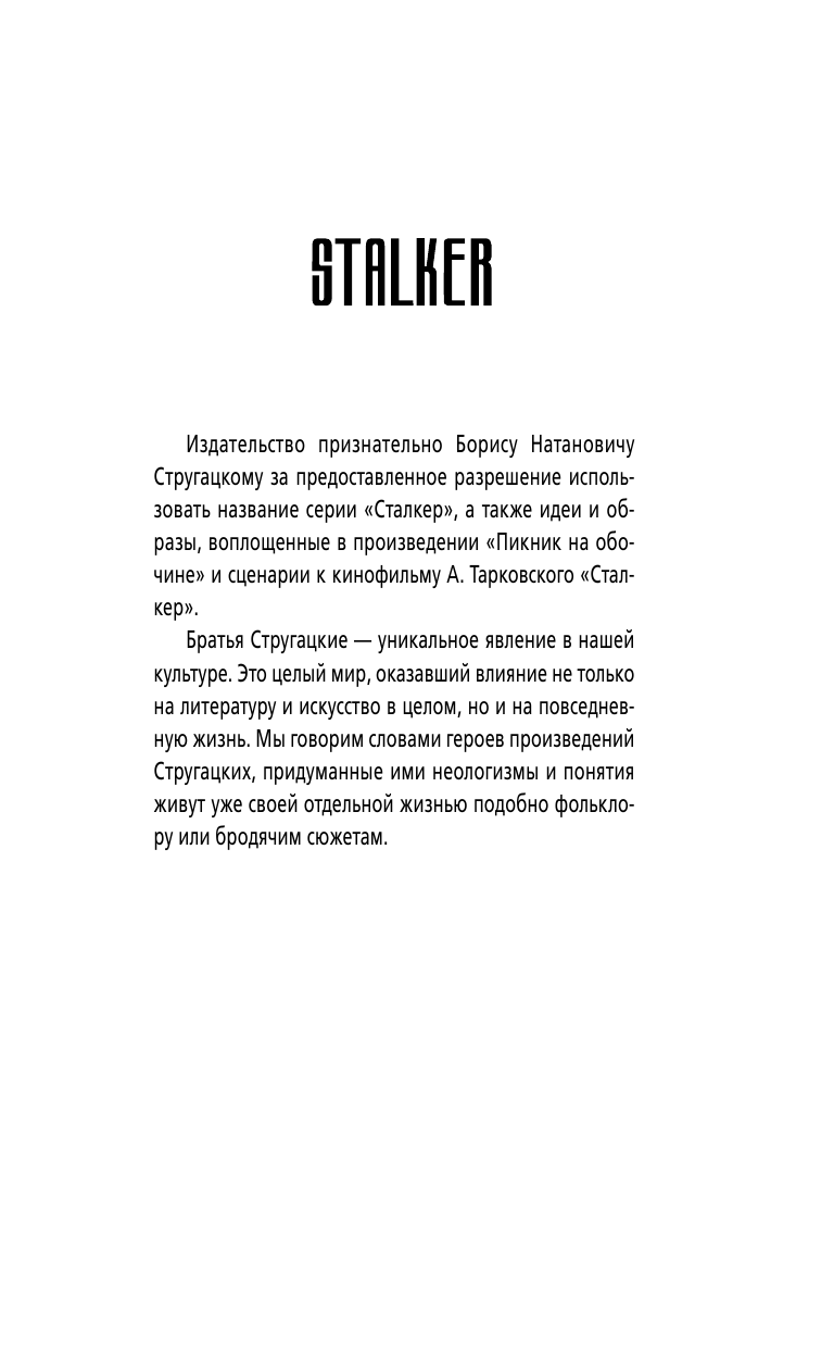 Коротков Сергей Александрович, Волков Тим  Пленники Зоны. Кровь цвета хаки - страница 2