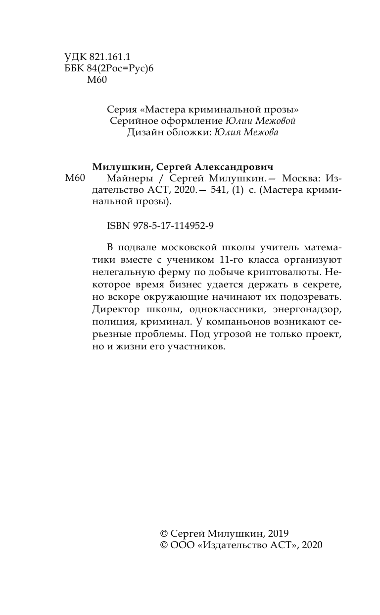 Милушкин Сергей Александрович Майнеры - страница 3