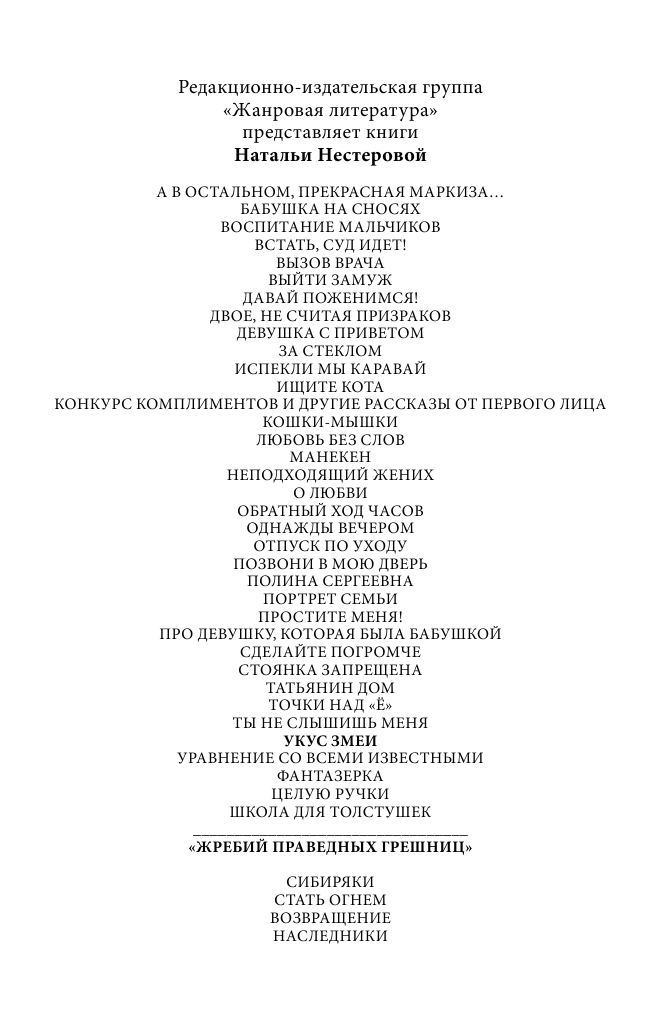 Нестерова Наталья  Укус змеи - страница 3