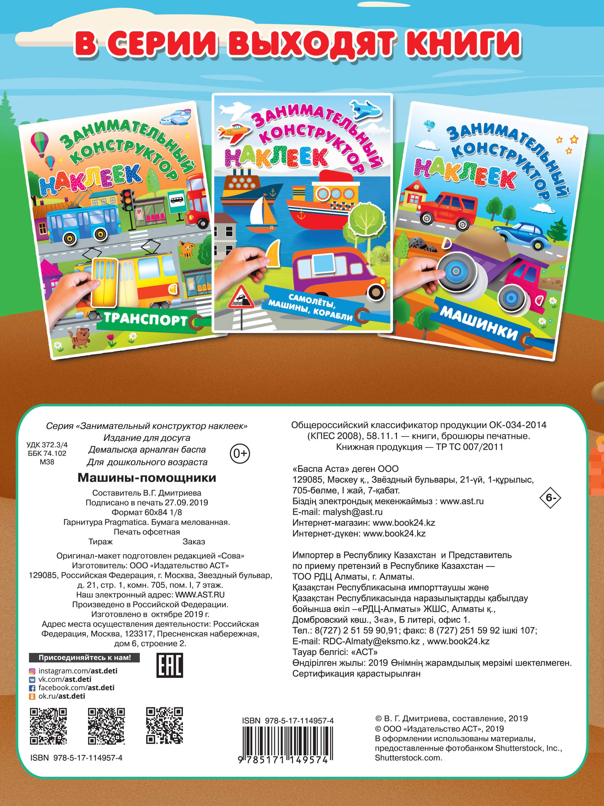 Дмитриева Валентина Геннадьевна Машины-помощники - страница 3