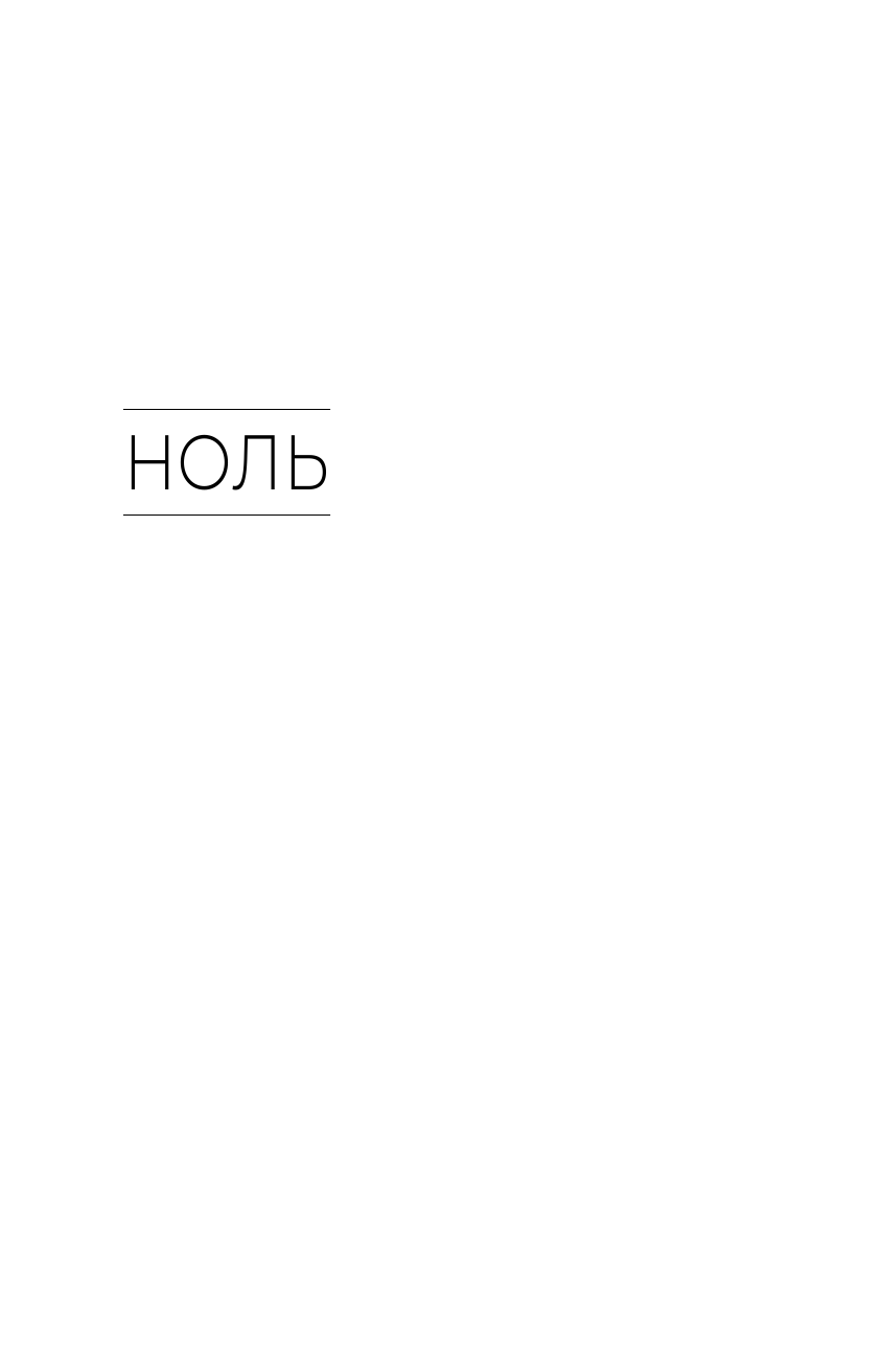 Цыпулина Яна К черту всех, люби себя! История лысой девочки - страница 4