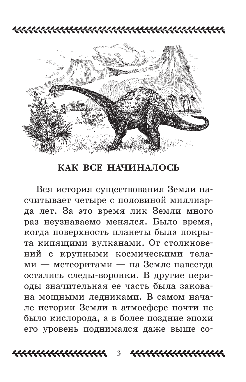  Краткая история динозавров - страница 4