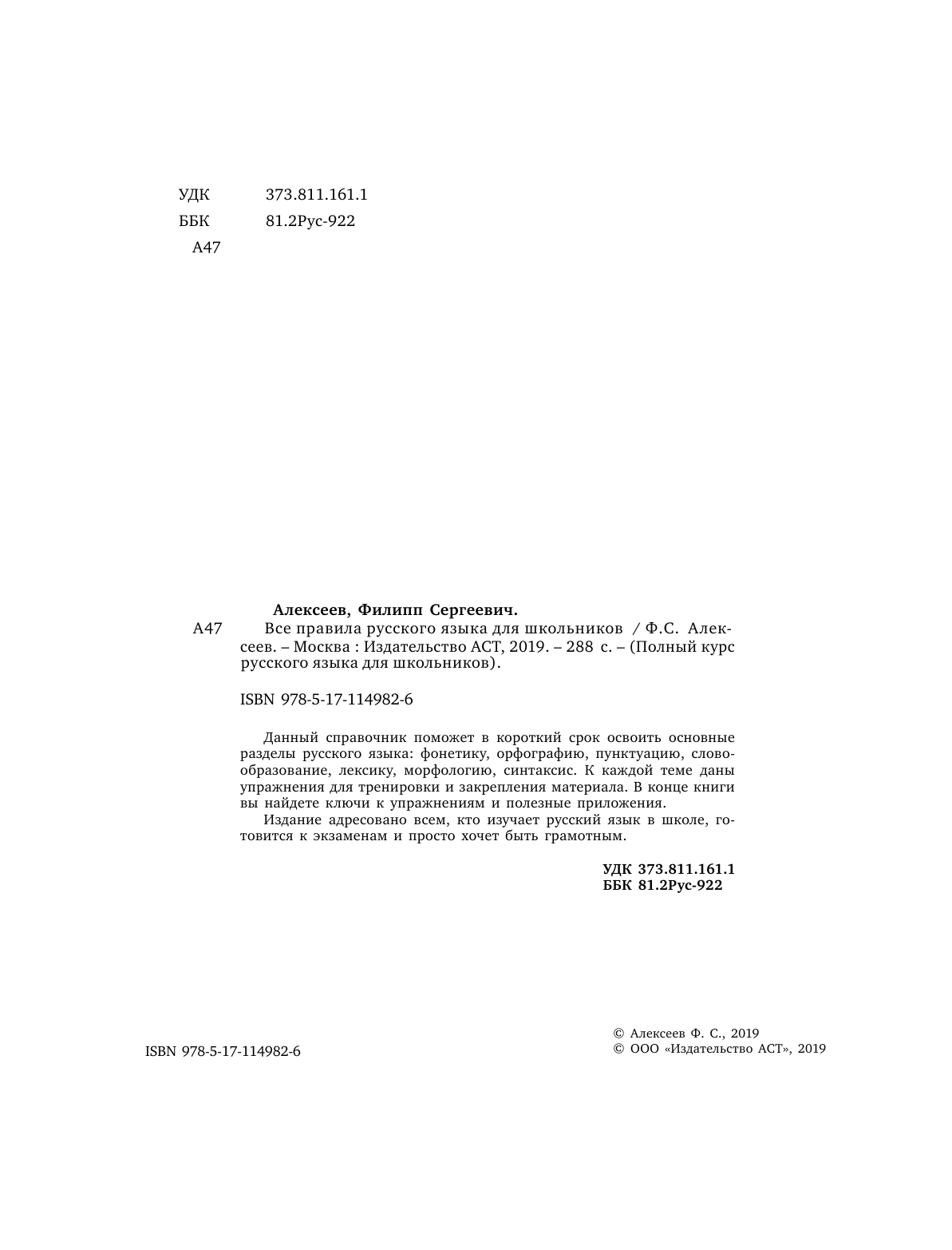 Алексеев Филипп Сергеевич Все правила русского языка для школьников - страница 3