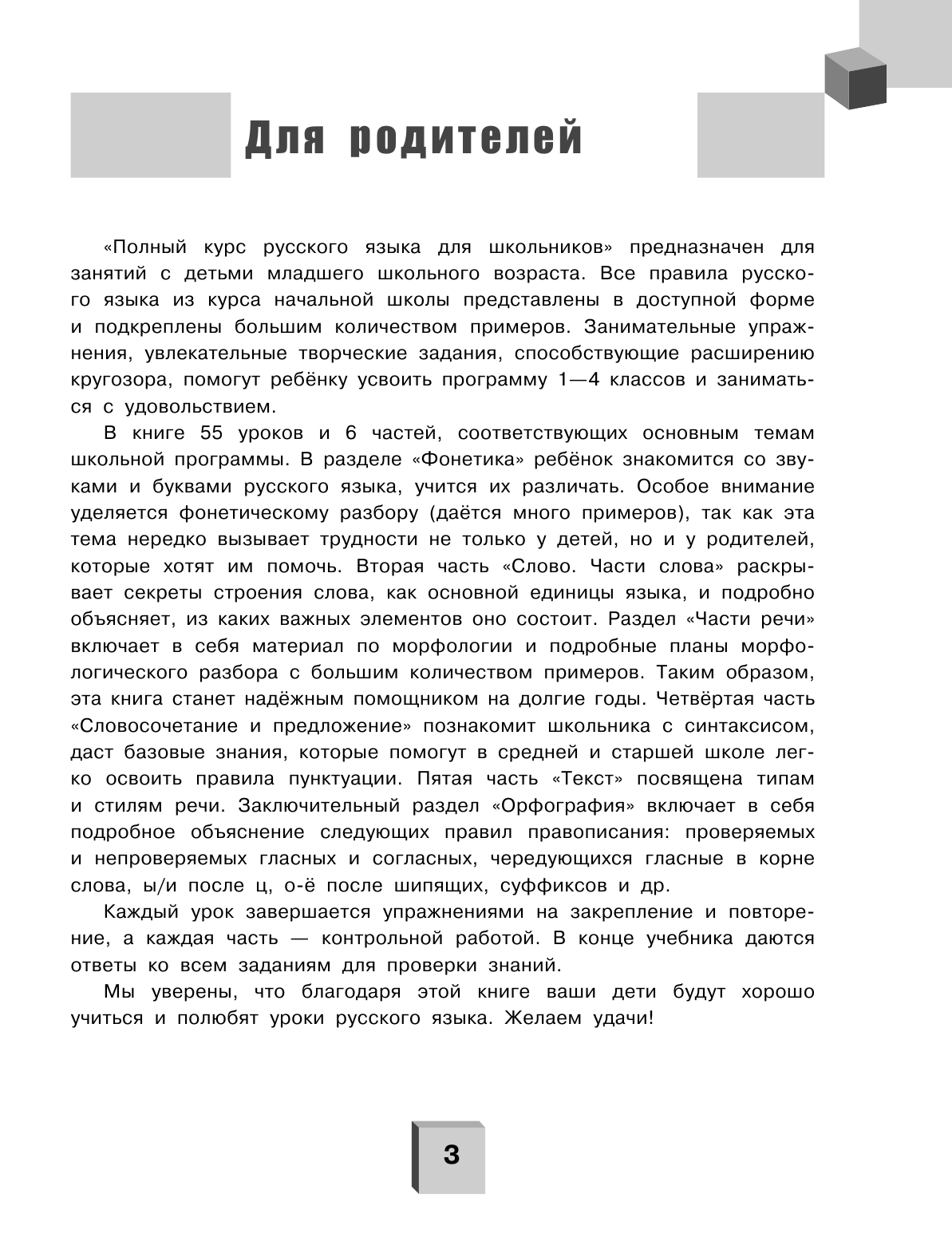 Алексеев Филипп Сергеевич Полный курс русского языка для начальной школы - страница 4