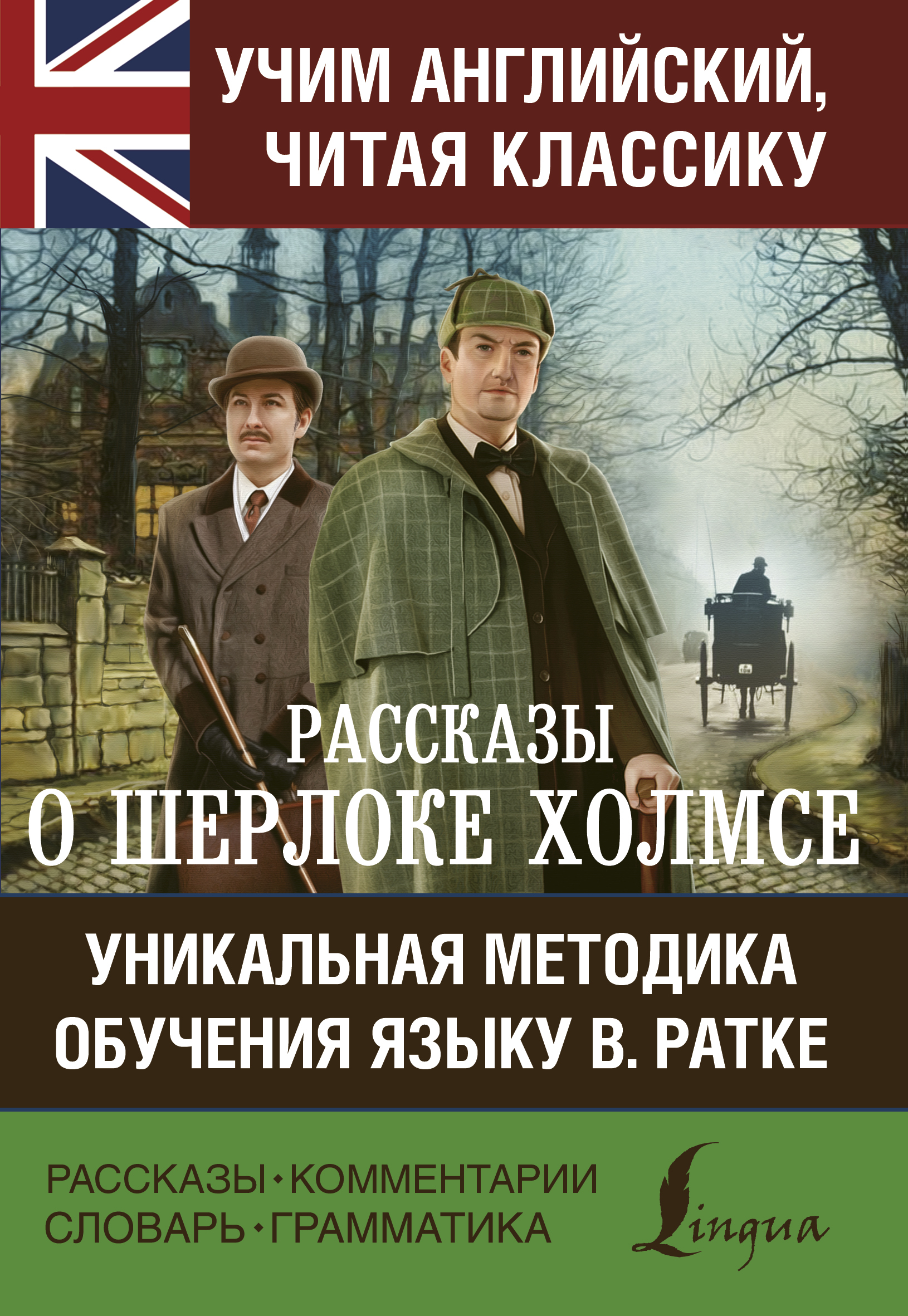 Дойл Артур Конан Рассказы о Шерлоке Холмсе - страница 0