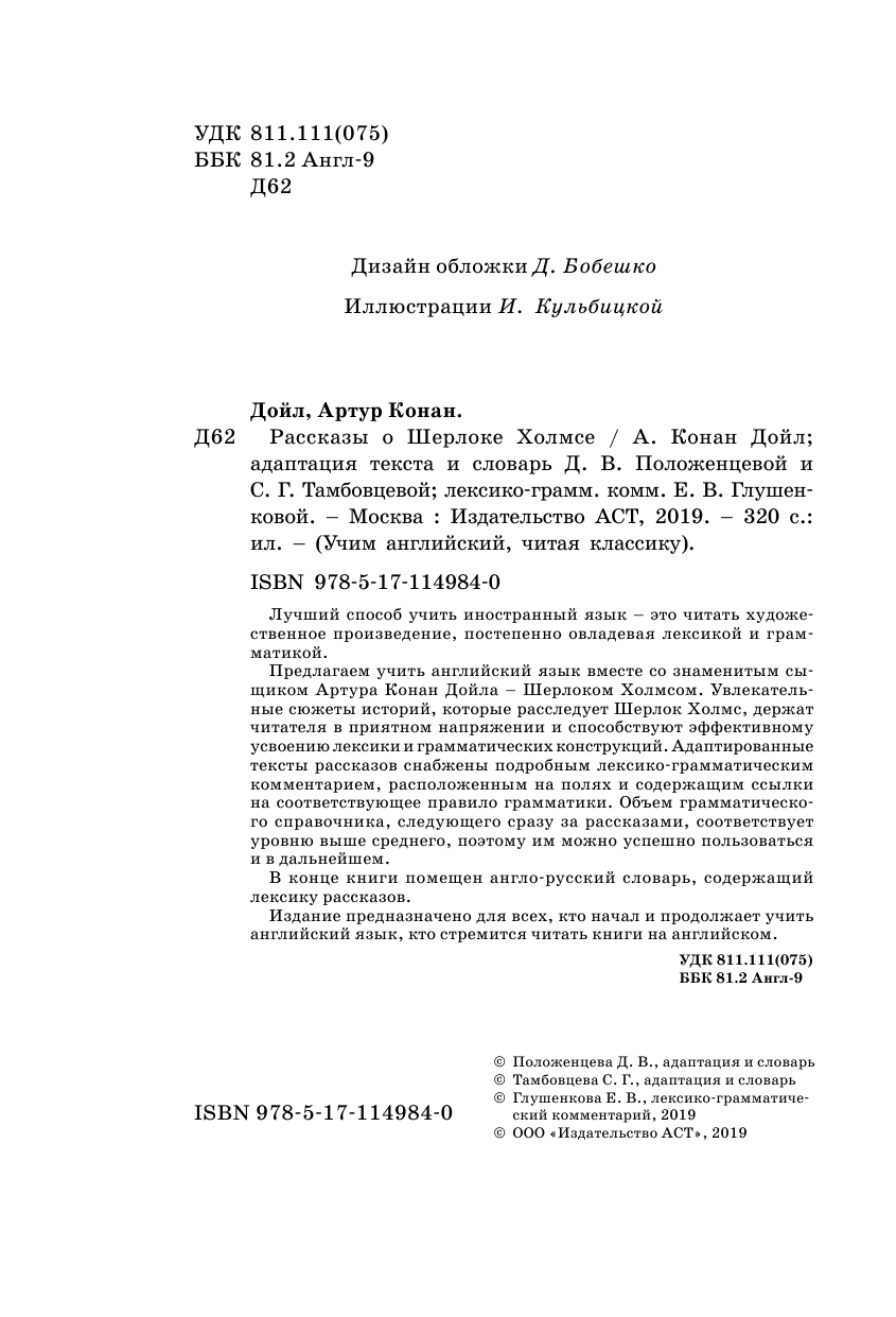 Дойл Артур Конан Рассказы о Шерлоке Холмсе - страница 3