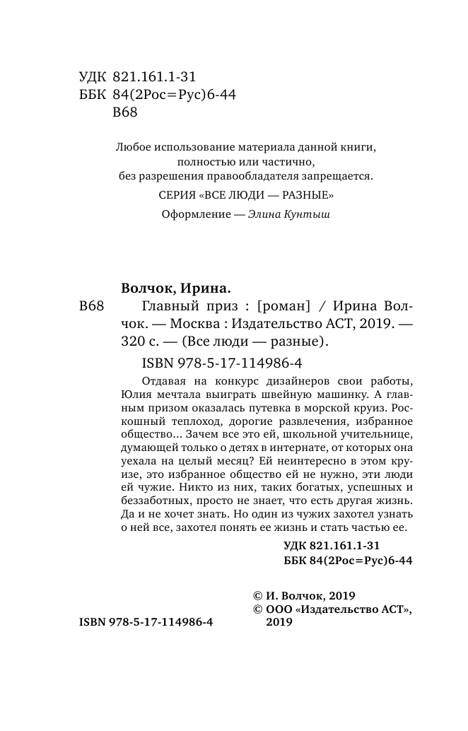 Волчок Ирина  Главный приз - страница 3