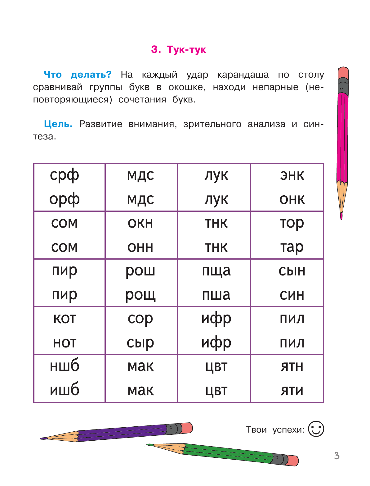 Абдулова Гюзель Фидаилевна Учимся быстро читать и пересказывать - страница 4